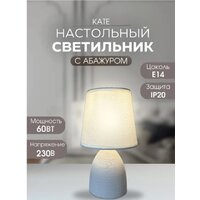 Настольная лампа Leek LE TL Kate 01 Beige LE061403-0008
