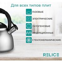 Чайник со свистком Relice RL-2502
