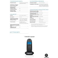 Радиотелефон Motorola C1001CB+ (черный)