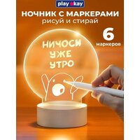 Ночник PlayOkay С маркерами Z24031201
