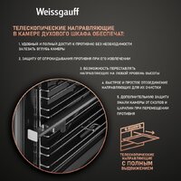 Газовый духовой шкаф Weissgauff WGO 700 D Inox
