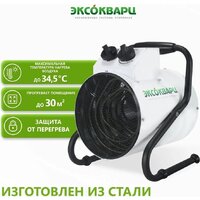 Электрическая тепловая пушка Эксокварц ТР-1.5/3