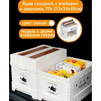 Органайзер для хранения Happy Home складной со столиком и модулем HH-013 70 л (белый)