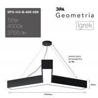 Подвесная люстра ЭРА Geometria Igrek SPO-143-B-40K-056 Б0058887