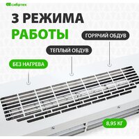 Тепловая завеса СибрТех ТС-6000 96442